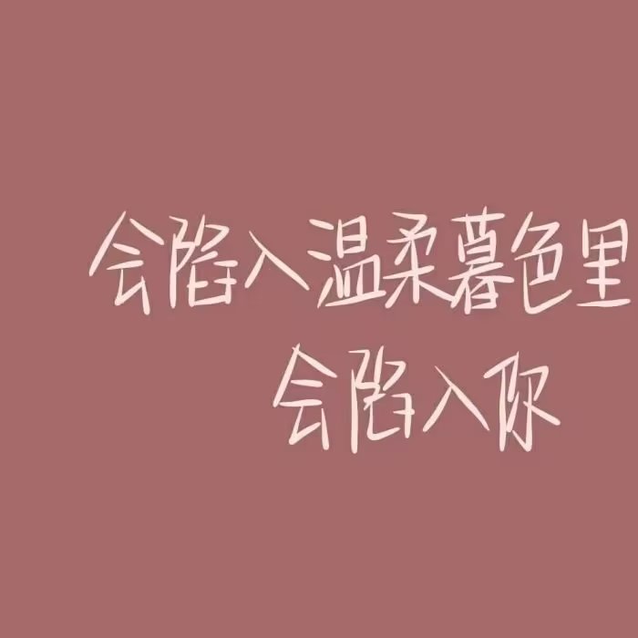 文字背景图，侵权删