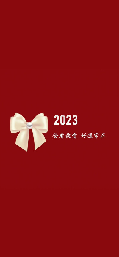 2023兔年壁纸