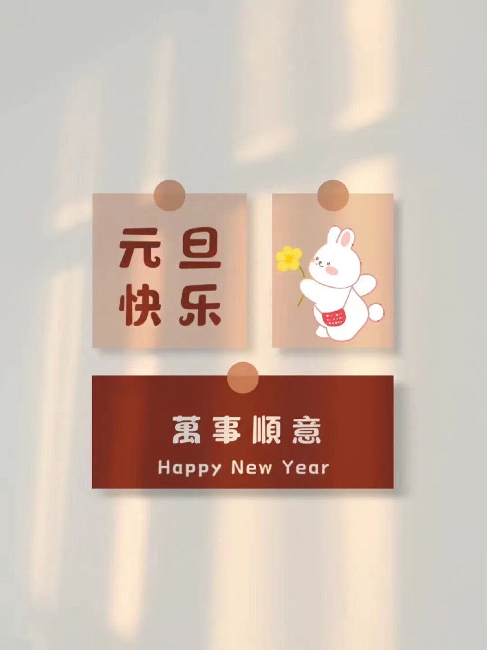 新年好运壁纸