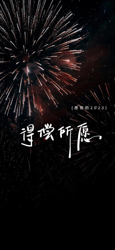 壁纸|新年壁纸2023