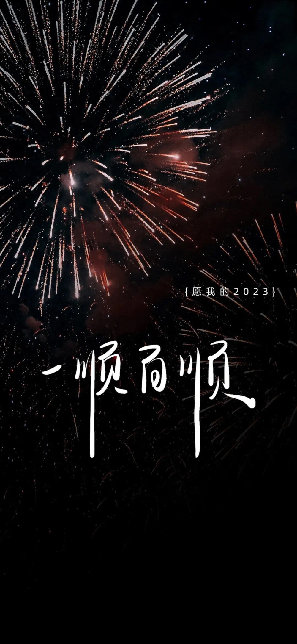 壁纸|新年壁纸2023