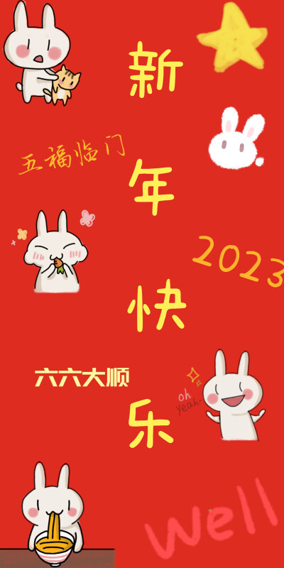 新年壁纸