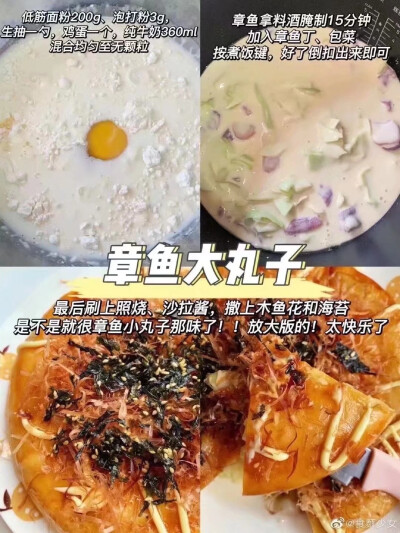 电饭煲–章鱼大丸子