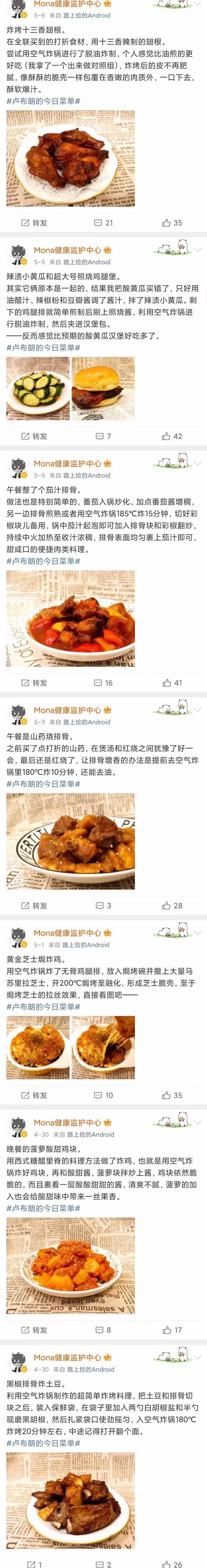 微博上看到的懒人食谱