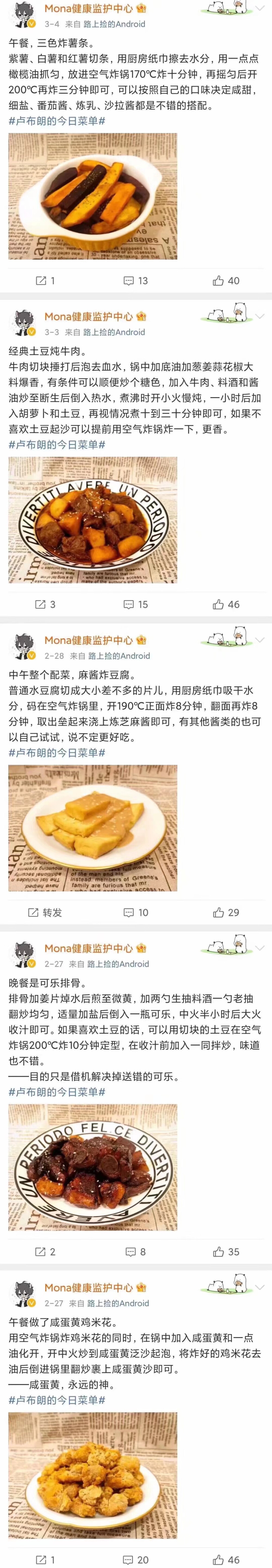 微博上看到的懒人食谱