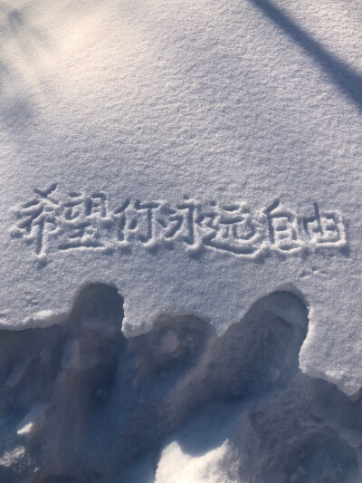 图源wb侵权致歉
雪地背景图手写尊滴好美丽