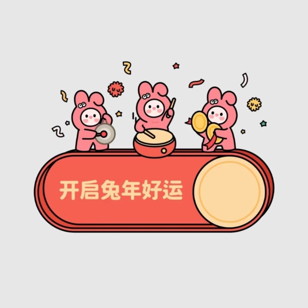 新年 兔年祝福