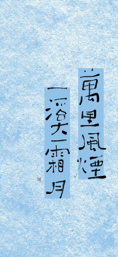 蓝色 简约 古风 壁纸