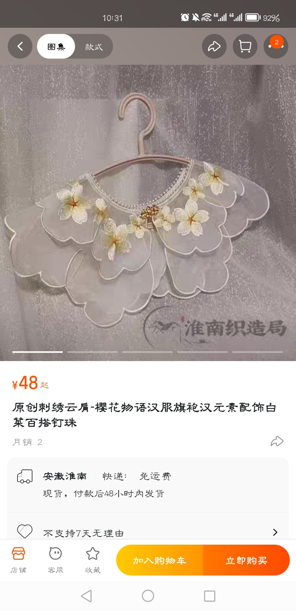 淮南织造局绣花云肩