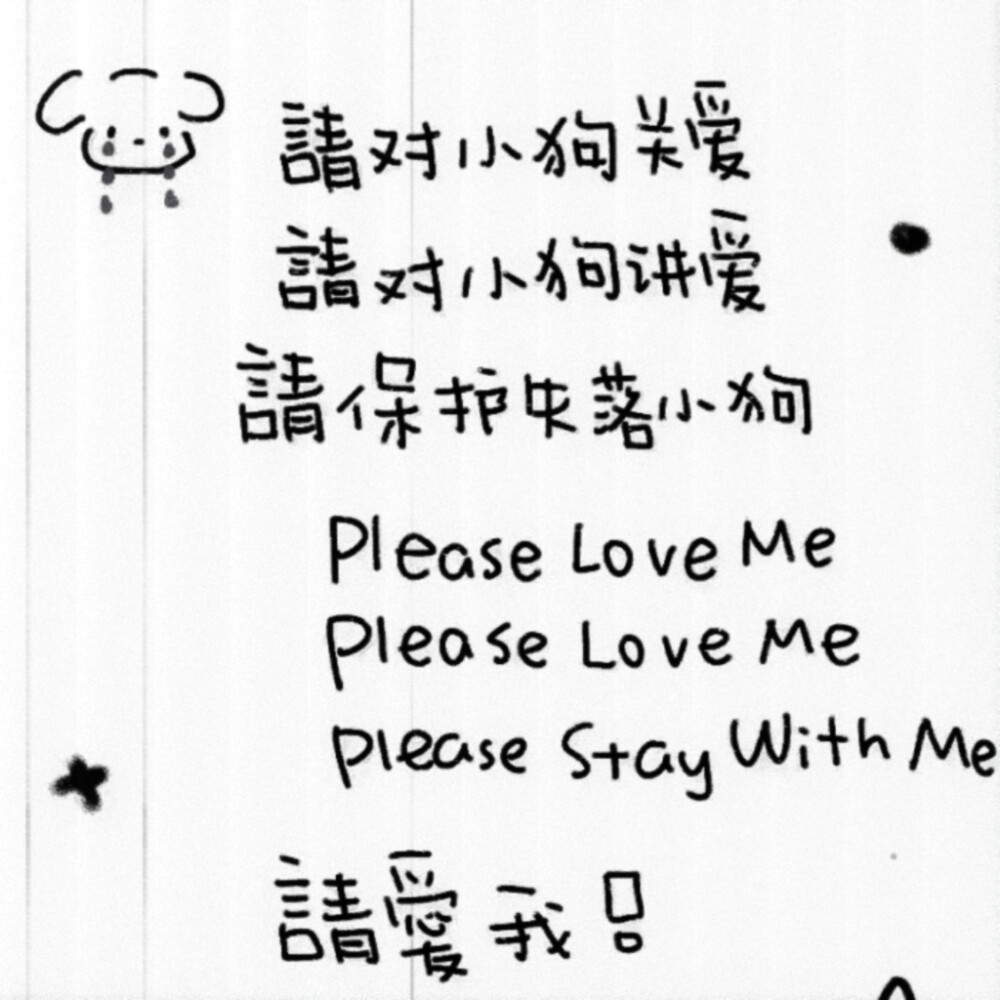 小狗的秘密是love me૮(˶ᵔ ᵕ ᵔ˶)ა