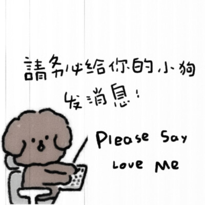 小狗的秘密是love me૮(˶ᵔ ᵕ ᵔ˶)ა