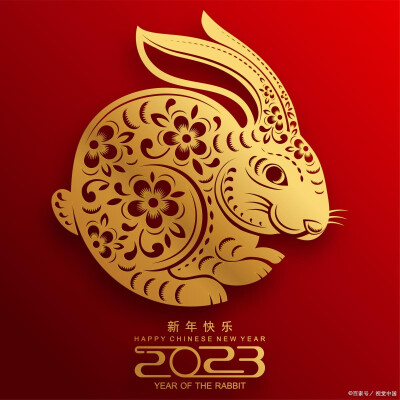 2023兔年大吉