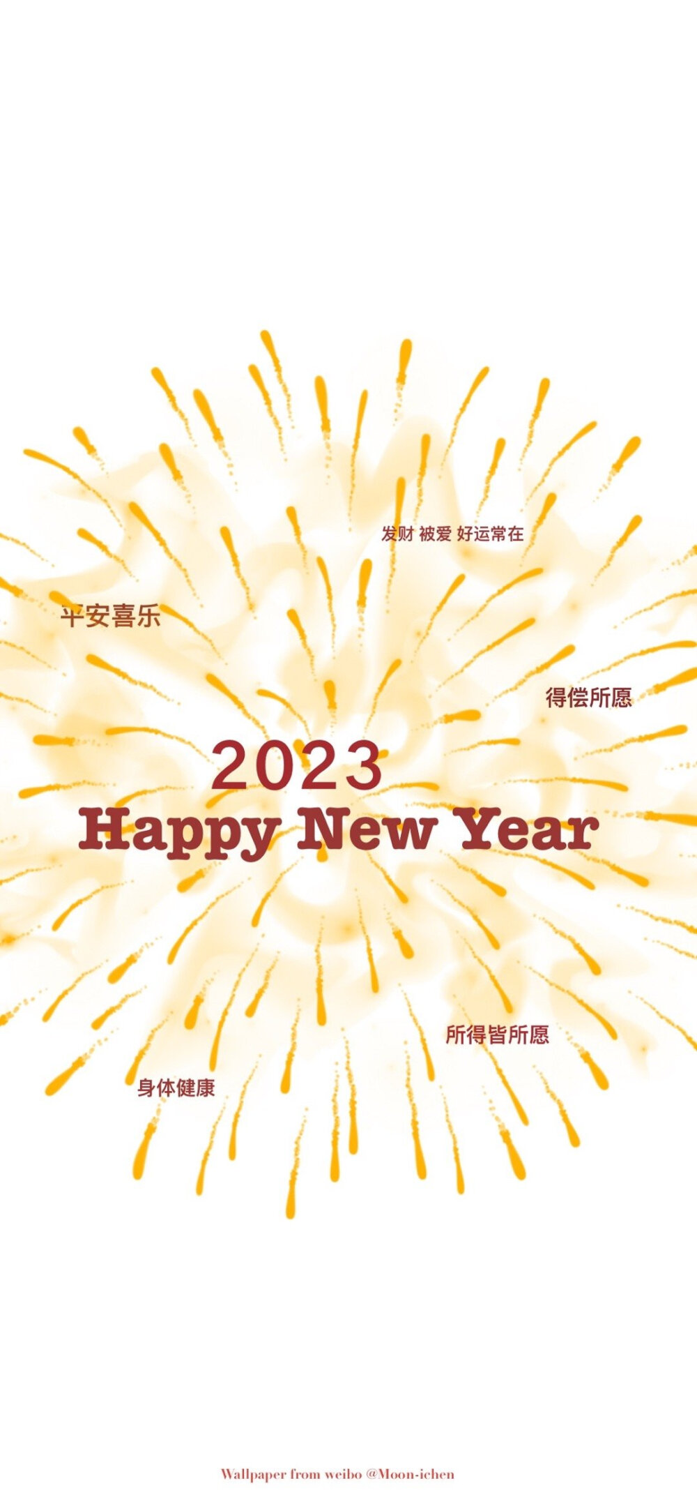 2023新年烟花壁纸
万事胜意 平安喜乐♡