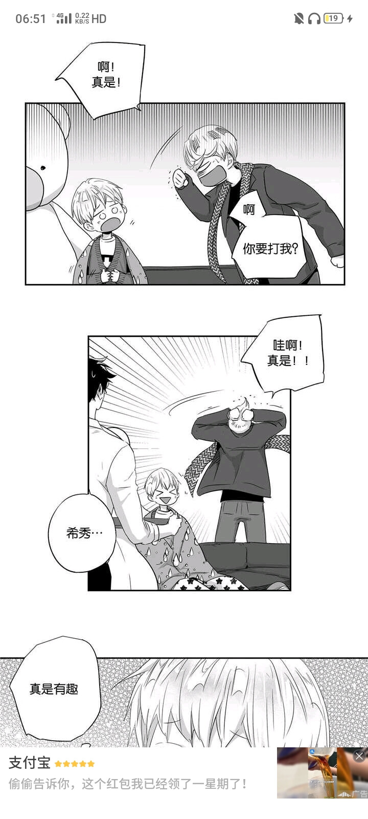 《爱情是幻想》我最爱的漫画！！！！