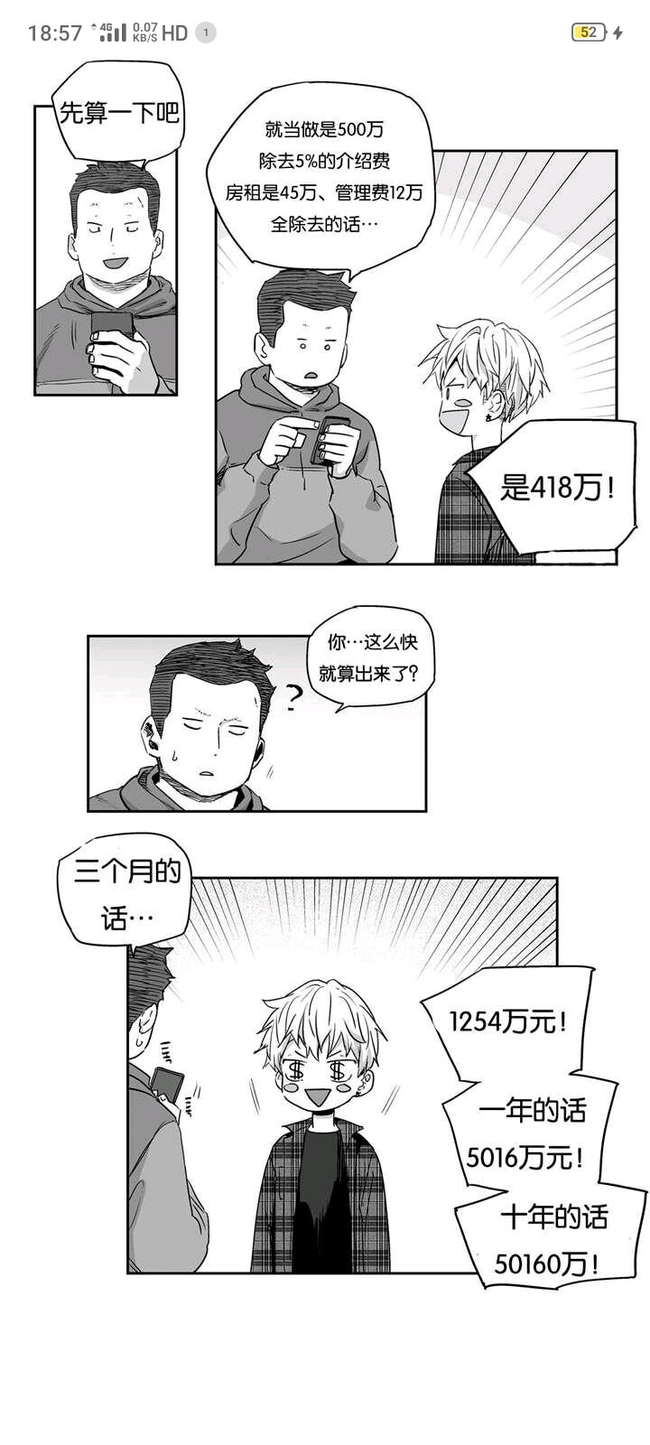 《爱情是幻想》我最爱的漫画！！！！