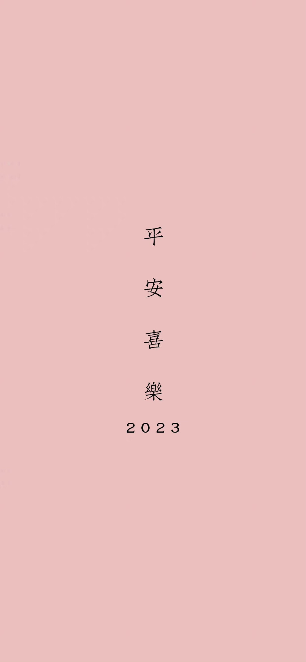 2023新年壁纸