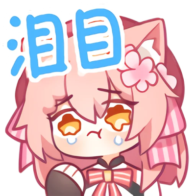 “二次元表情包”