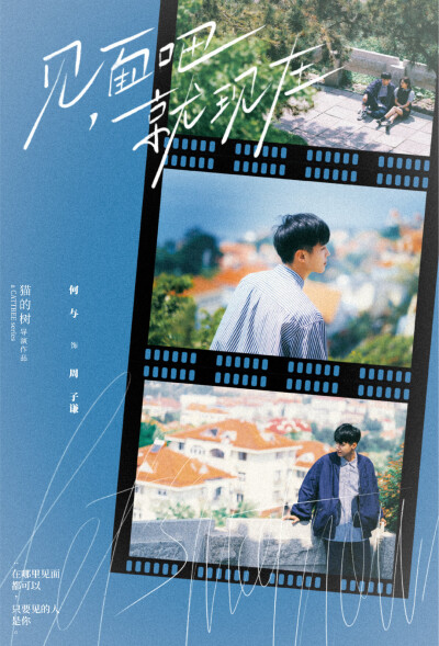 见面吧就现在