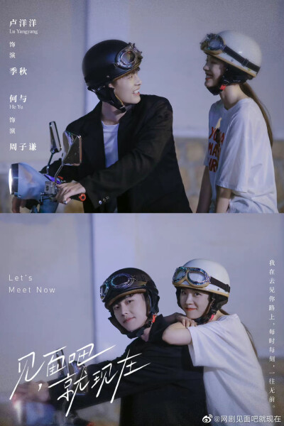 见面吧就现在