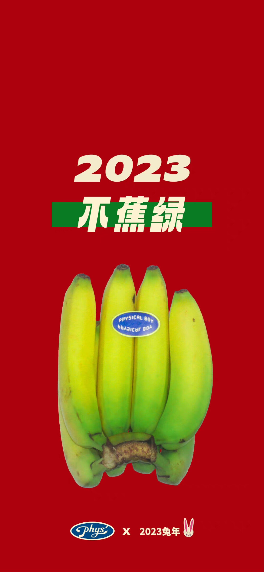 2023兔年壁纸