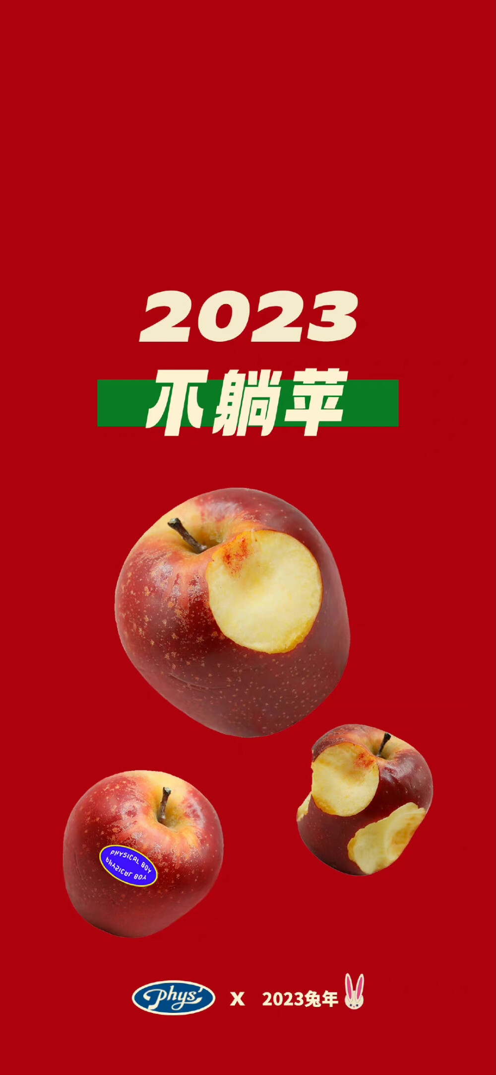 2023兔年壁纸