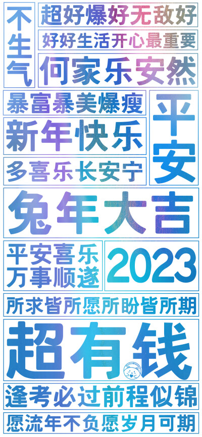 2023兔年大吉 超有钱！~[ 作图软件=电脑Photoshop ]（底图和文素大多来源网络，侵删。） [禁改禁商，可转载可分享需注明作者+出处~谢谢大家支持和喜欢。] 【无水印文字壁纸获取：看简介。】唯一id：Hellerr