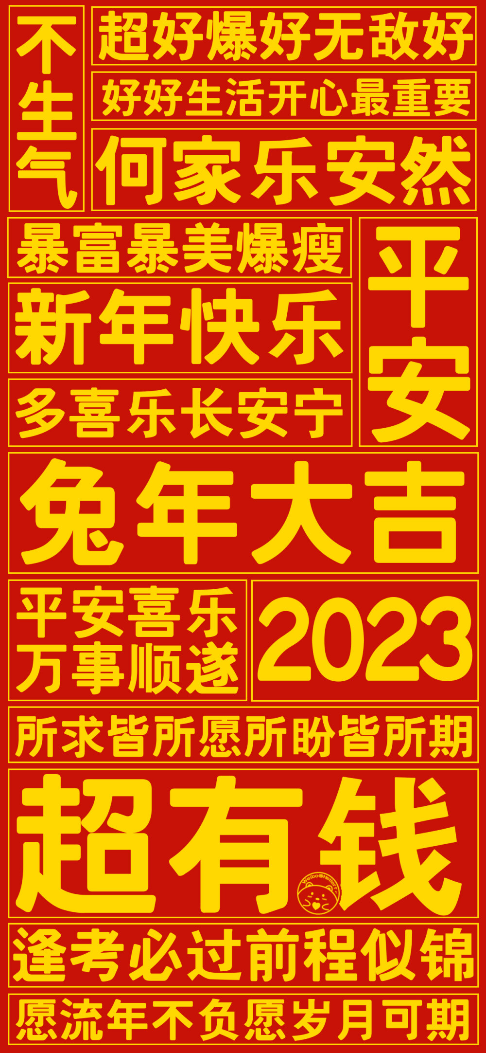 2023兔年大吉 超有钱！~[ 作图软件=电脑Photoshop ]（底图和文素大多来源网络，侵删。） [禁改禁商，可转载可分享需注明作者+出处~谢谢大家支持和喜欢。] 【无水印文字壁纸获取：看简介。】唯一id：Hellerr