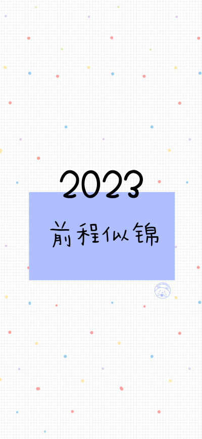 2023你好 兔年大吉 新年快乐 平安喜乐 万事胜意 好事发生 前程似锦 多财多亿 兔飞猛进 [ 作图软件=电脑Photoshop ]（底图和文素大多来源网络，侵删。） [禁改禁商，可转载可分享需注明作者+出处~谢谢大家支持和喜欢…