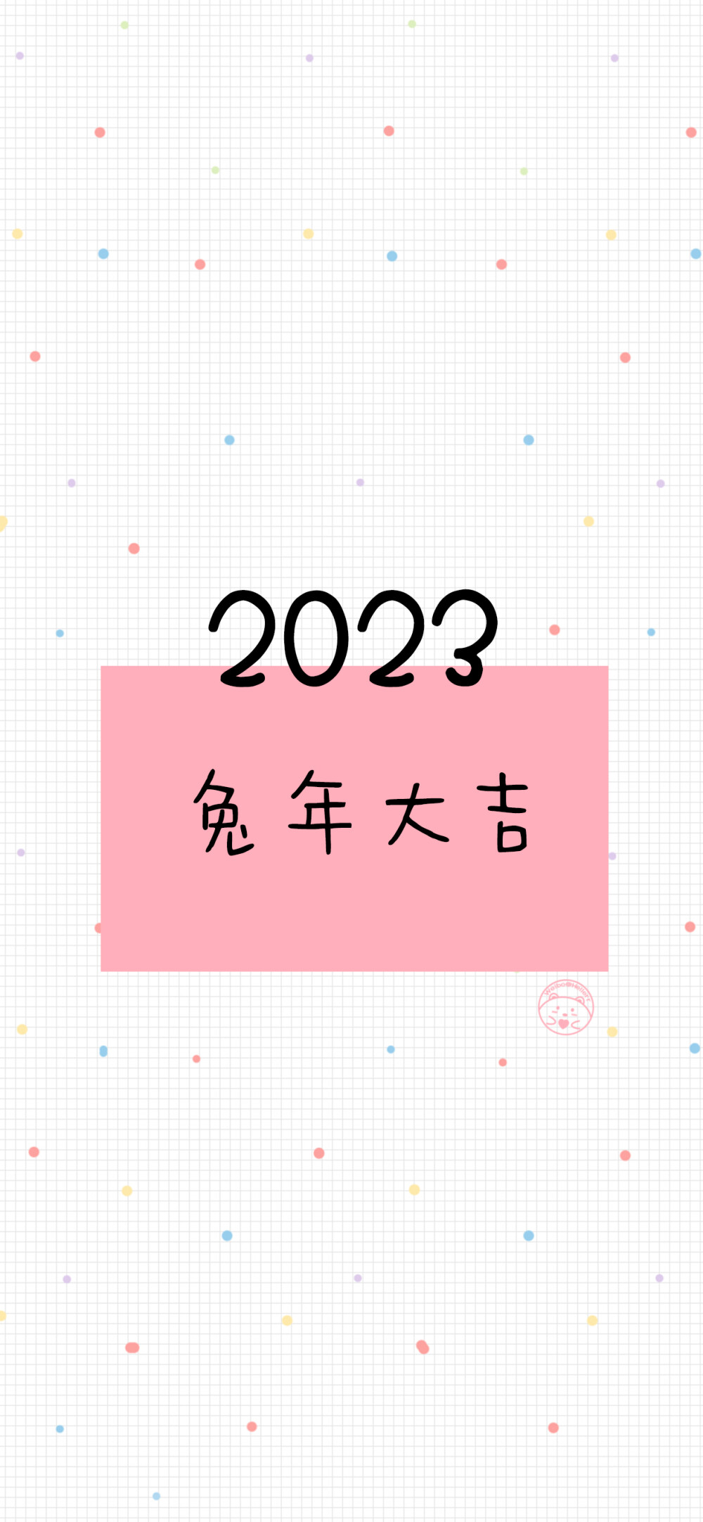 2023你好 兔年大吉 新年快乐 平安喜乐 万事胜意 好事发生 前程似锦 多财多亿 兔飞猛进 [ 作图软件=电脑Photoshop ]（底图和文素大多来源网络，侵删。） [禁改禁商，可转载可分享需注明作者+出处~谢谢大家支持和喜欢。] 【无水印文字壁纸获取：看简介。】唯一id：Hellerr