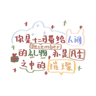 文字背景图 画师:新酱兔