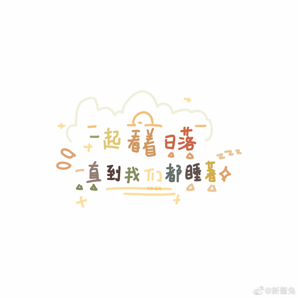 文字背景图 画师:新酱兔