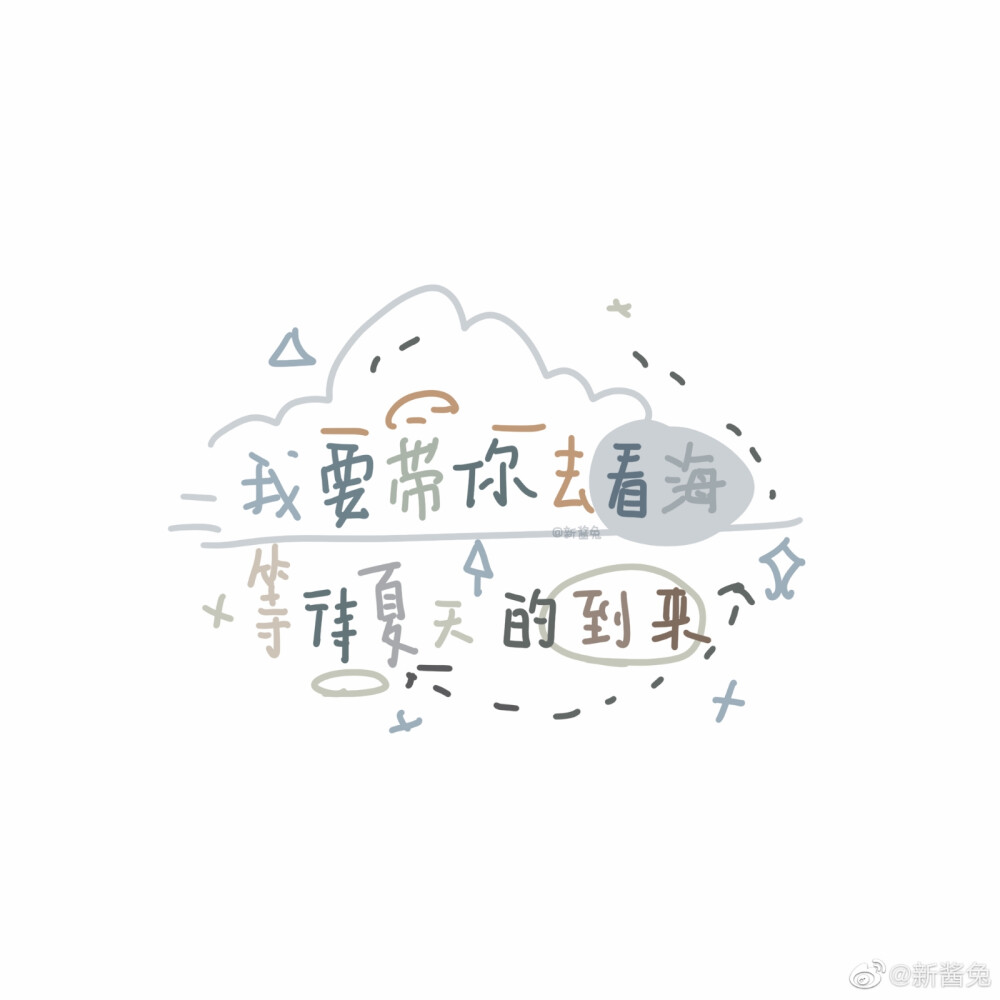 文字背景图 画师:新酱兔