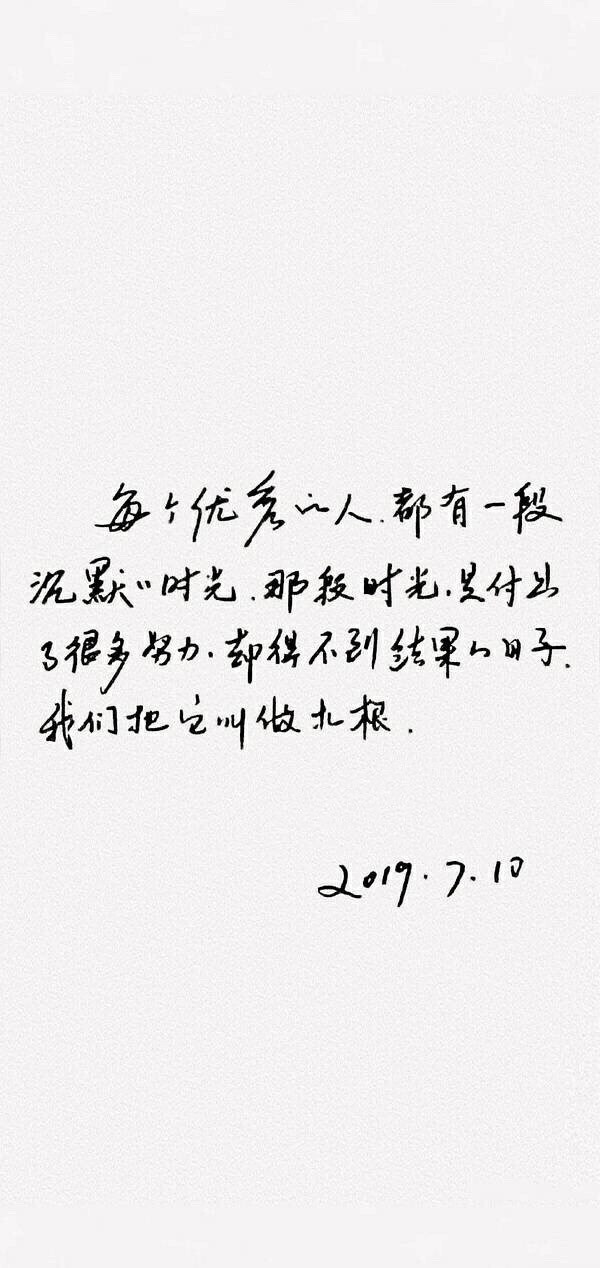 扎根