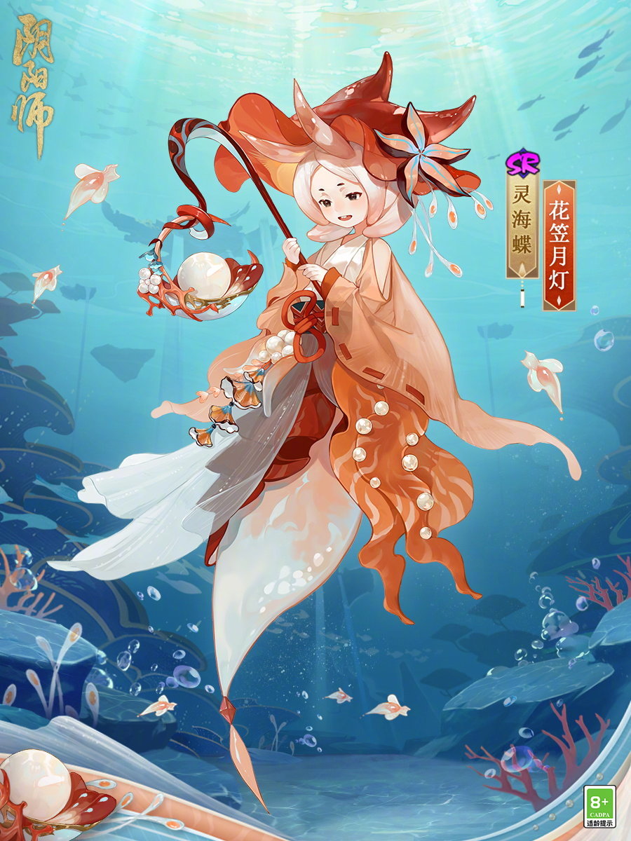 阴阳师 灵海蝶