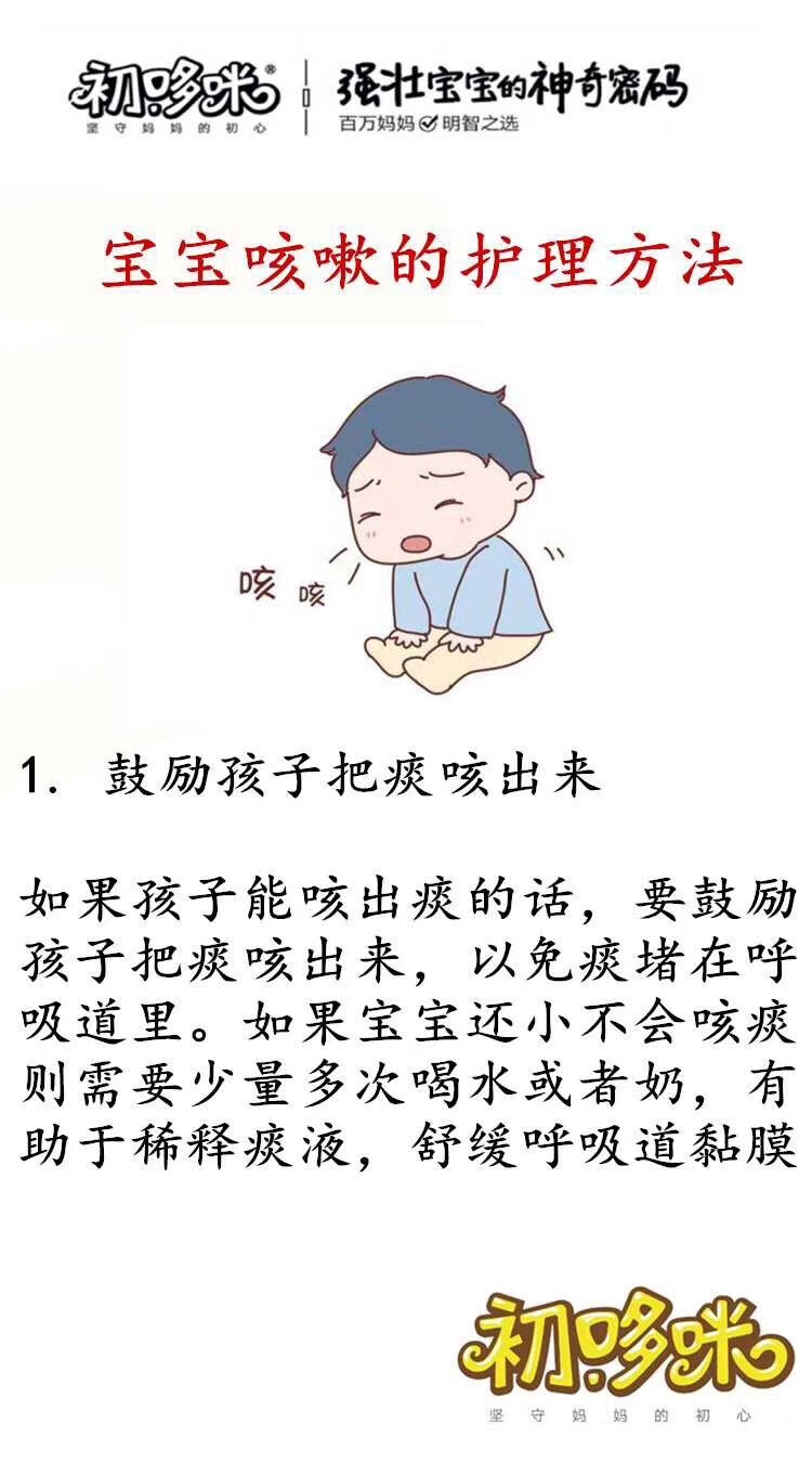 宝宝咳嗽的护理方法