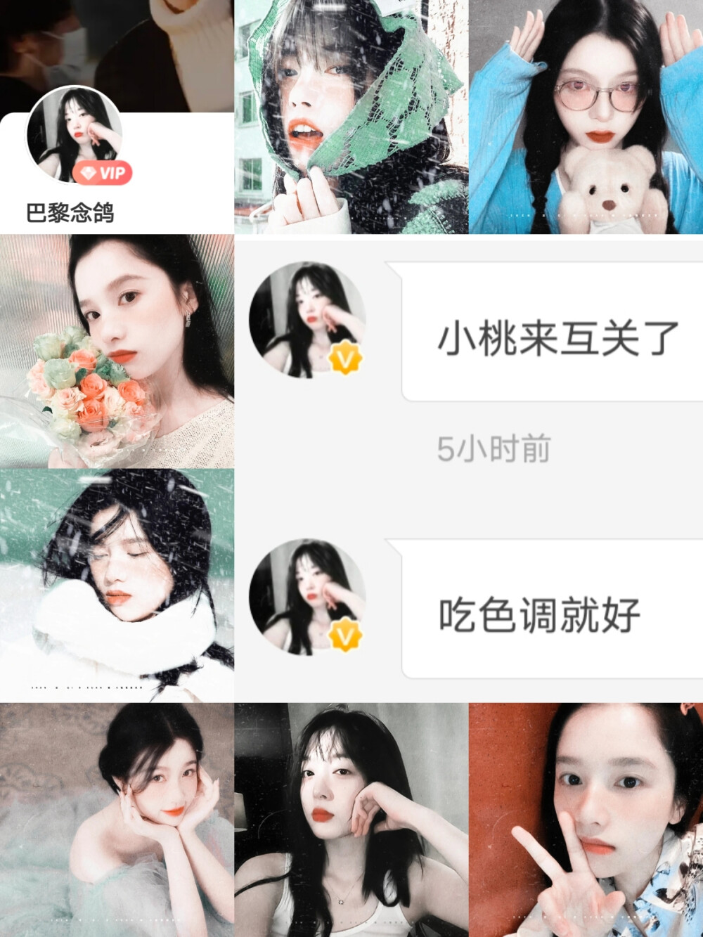 互关
p1：早恋冬
p2：泡面给你来一碗
p3：山禾熊
p4：冬时报
p5：彩虹小猫
p6：巴黎念鸽