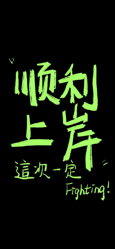 文字壁纸·黑底