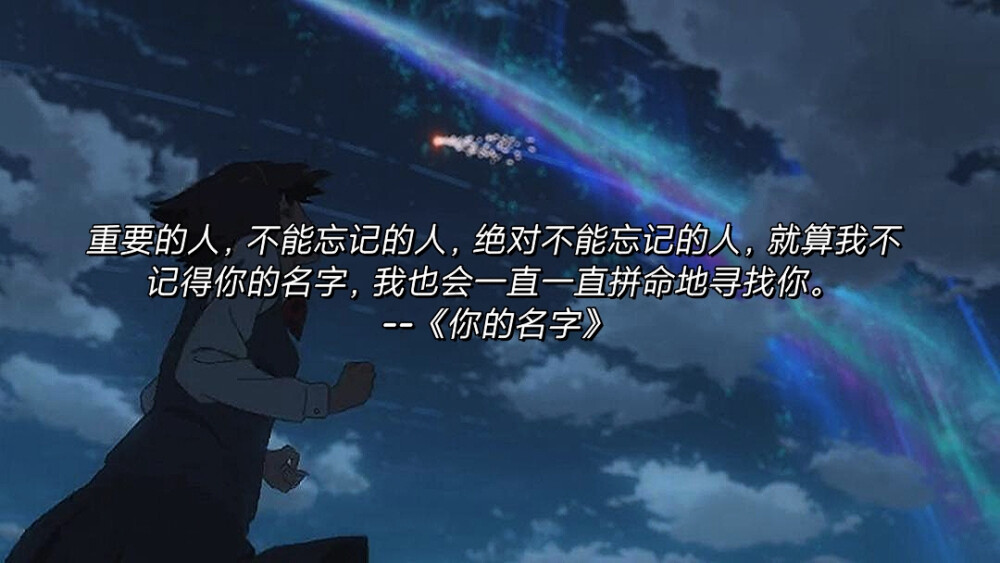 用了世界上最轻最轻的声音，
轻轻地唤你的名字每夜每夜。
写你的名字，
画你的名字，
而梦见的是你发光的名字：
如日，如星，你的名字。
如灯，如钻石，你的名字。
如缤纷的火花，如闪电，你的名字。
如原始森林的燃烧，你的名字。
刻你的名字！
刻你的名字在树上。
刻你的名字在不凋的生命树上。
当这植物长成了参天的古木时，
呵呵，多好，多好。
你的名字也大起来。
大起来了，你的名字。
亮起来了，你的名字。
于是，轻轻轻轻轻轻轻地唤你的名字。 