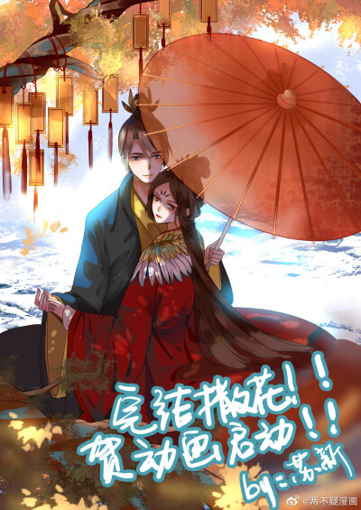 103.两不疑
画风：★★★★
剧情：★★★★
人物：★★★★
如果权谋线更精彩点更好。