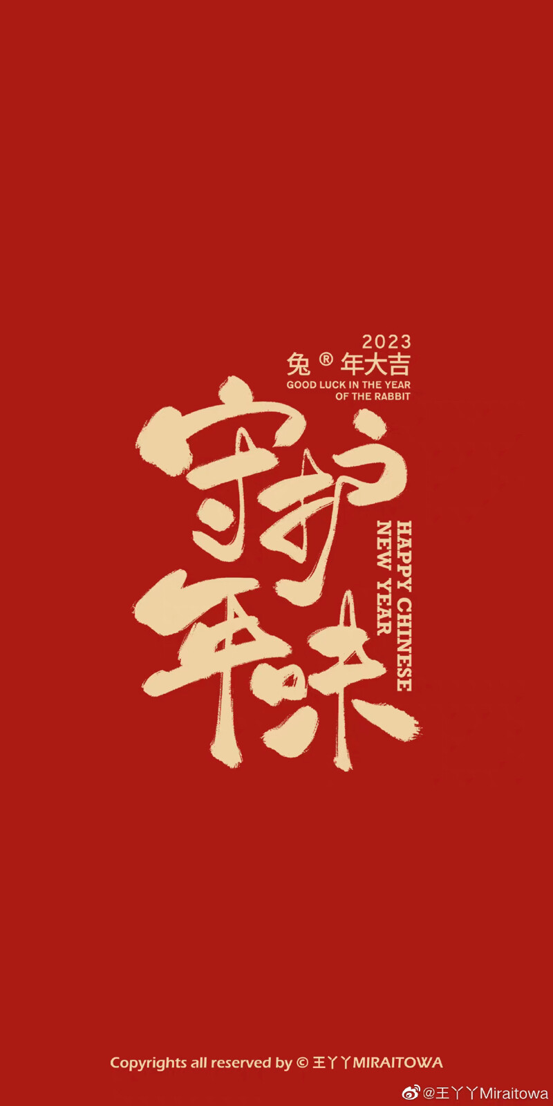 2023兔年壁纸