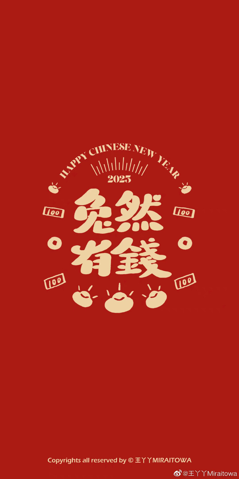 2023兔年壁纸