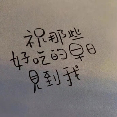 收集美好
素材来源于网络.侵删