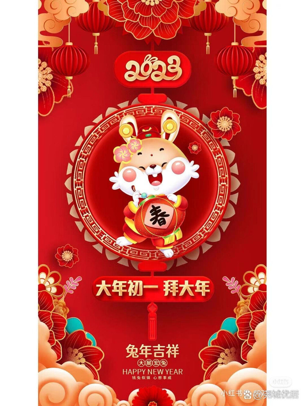 2023新春快乐