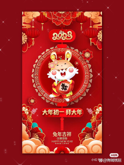 2023新年快乐
恭喜发财 鸿运当头