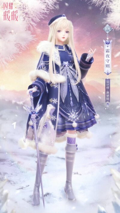 闪耀暖暖 霜夜守则