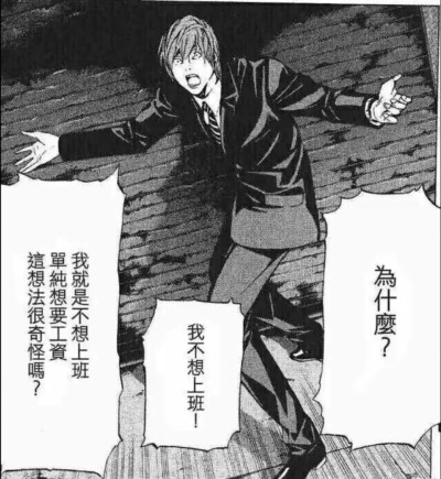 death note 夜神月 表情包