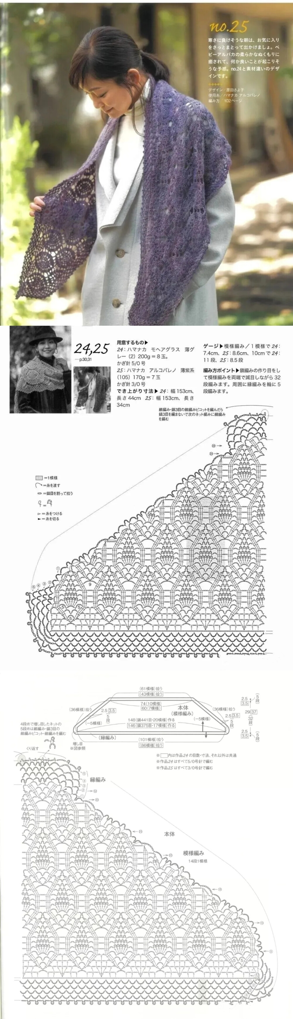 钩针披肩围巾