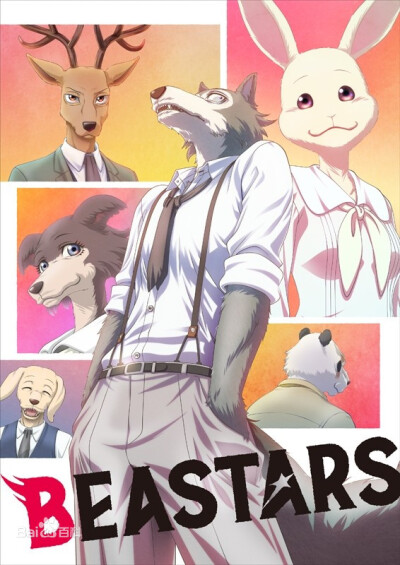 BEASTARS 动物狂想曲