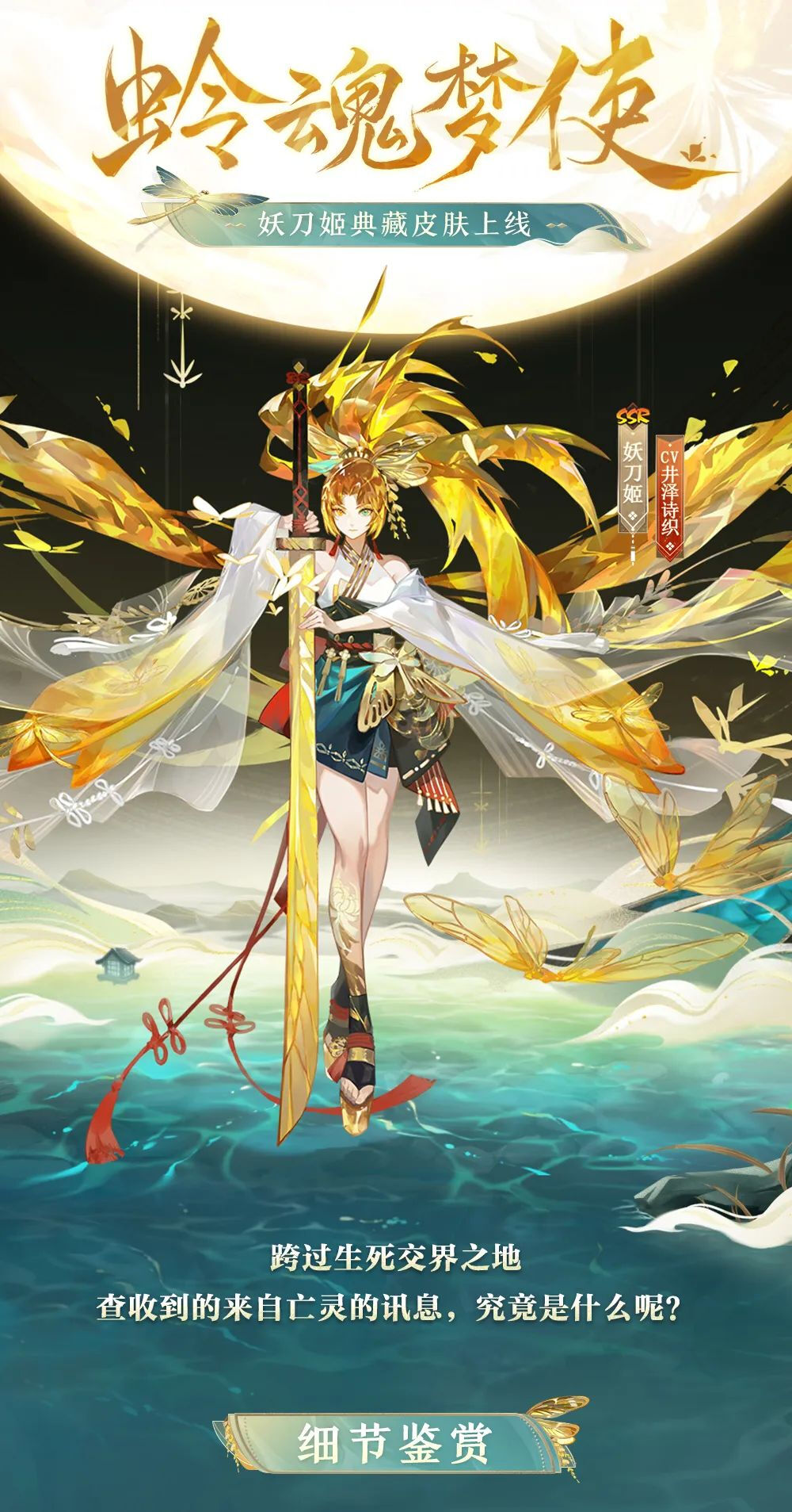 妖刀姬.蛉魂梦使