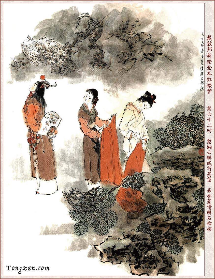 国画大师戴敦邦作品